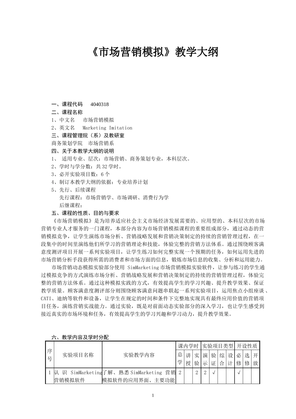 实验大纲、项目卡片、指导书_第3页