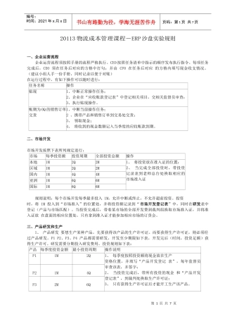 实验规则XXXX3中间产品(每人一份)