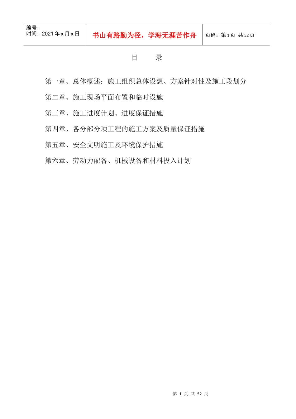 富力苗木组织设计_第1页