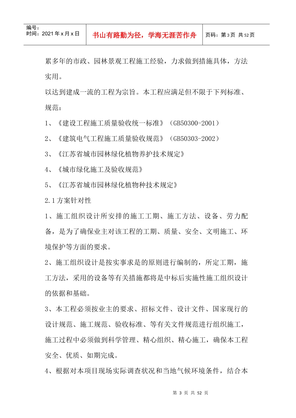 富力苗木组织设计_第3页