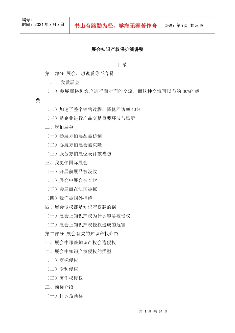 展会知识产权保护演讲稿_第1页