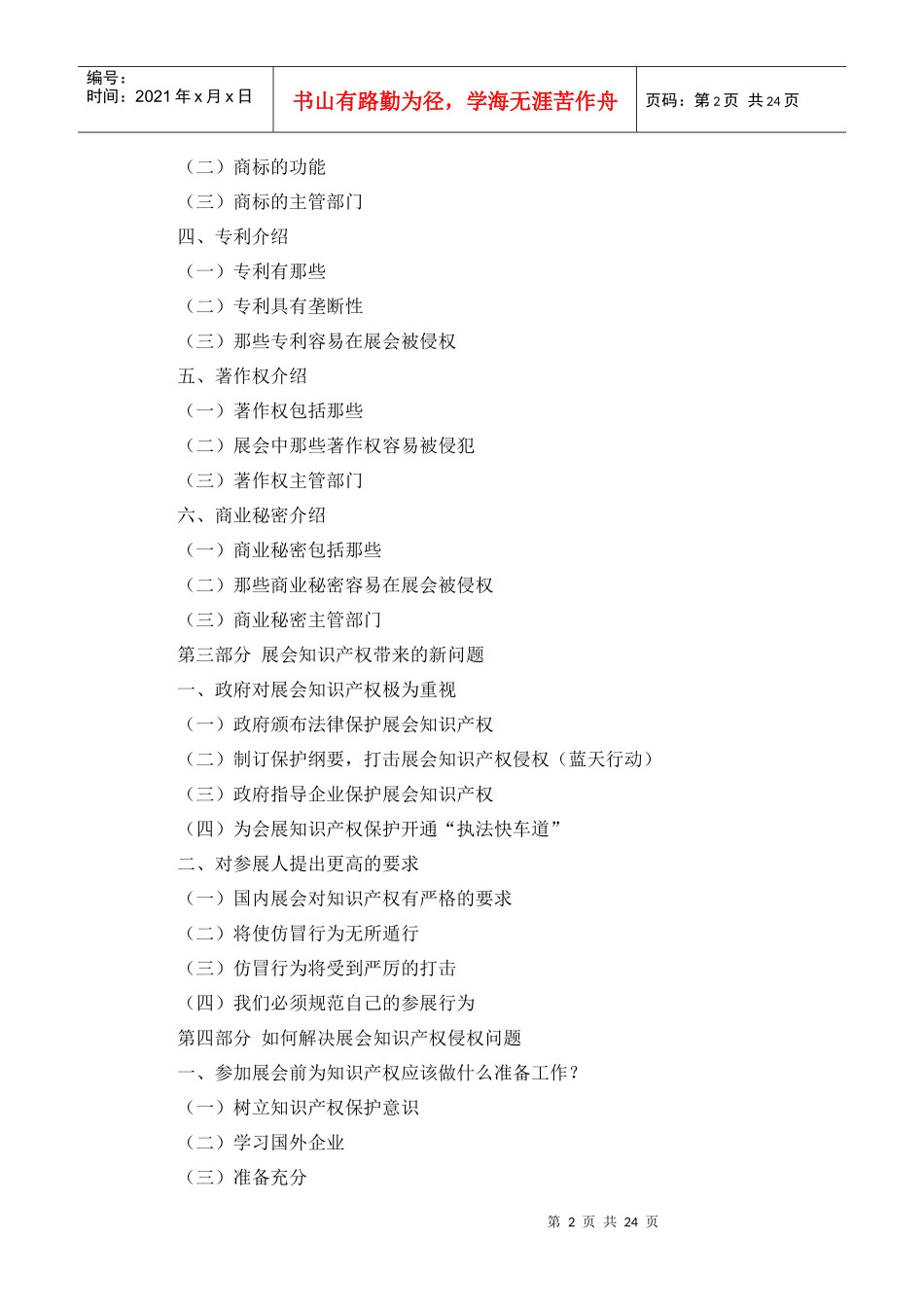 展会知识产权保护演讲稿_第2页