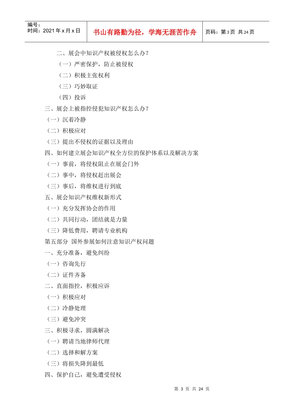 展会知识产权保护演讲稿_第3页