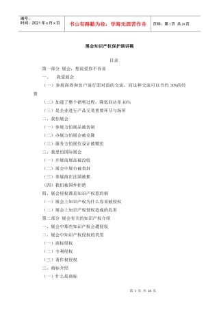 展会知识产权保护演讲稿
