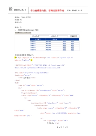 实训六 产品大类管理