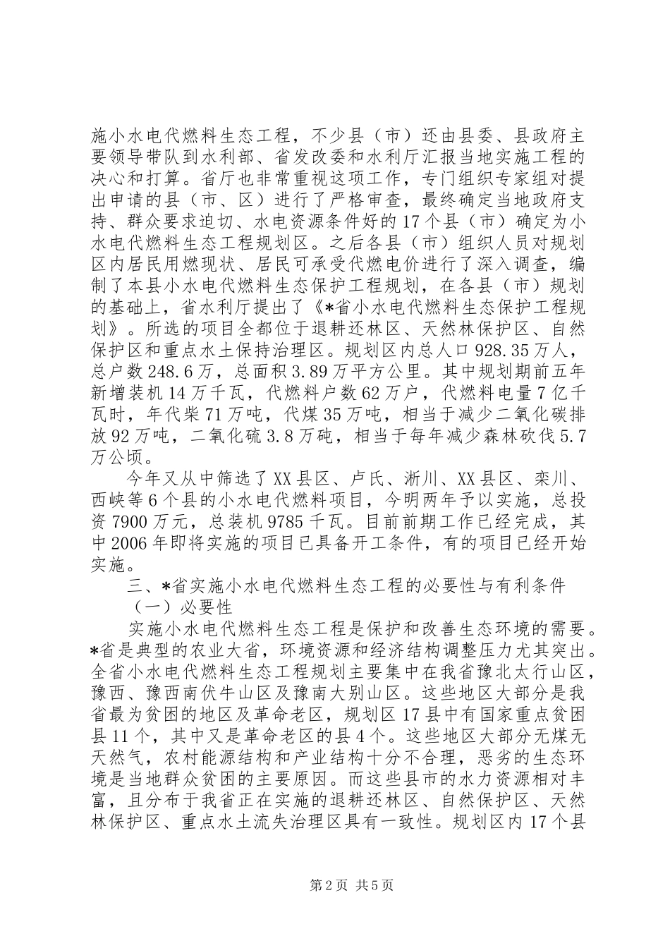 水利燃料工程建设发言稿_第2页