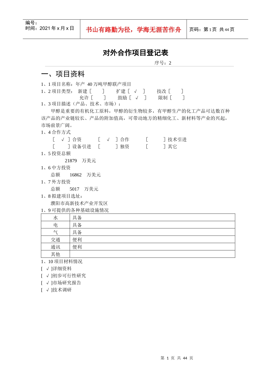 对外合作项目登记表_第1页
