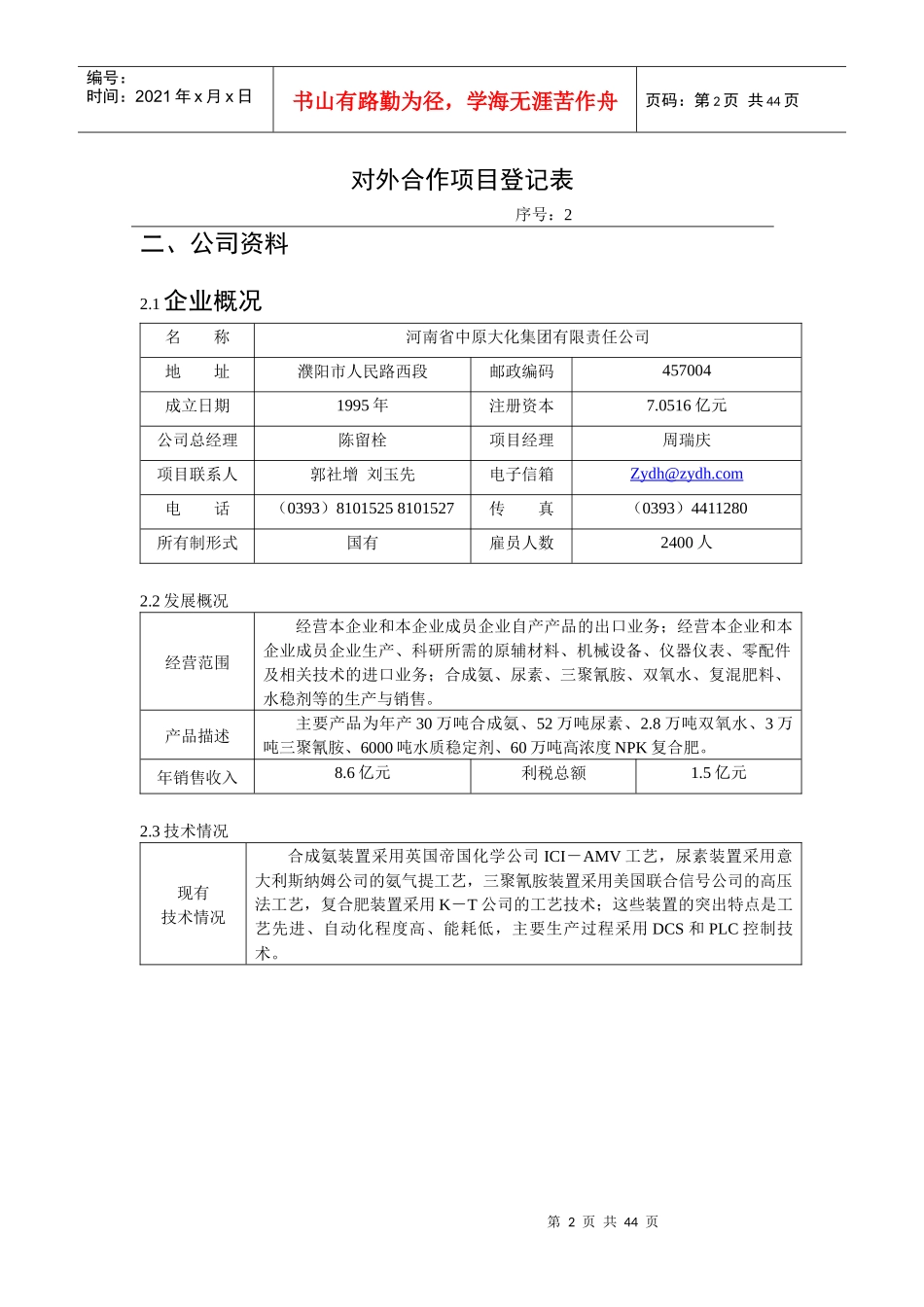 对外合作项目登记表_第2页