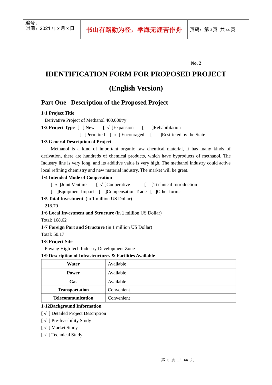 对外合作项目登记表_第3页