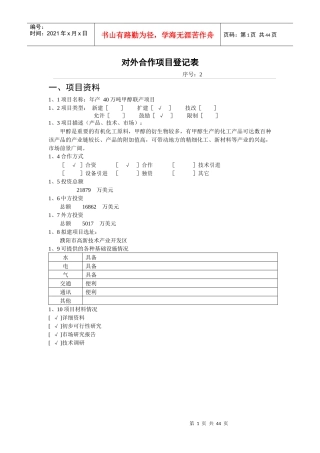对外合作项目登记表