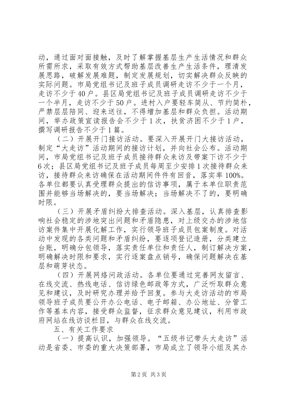 国土局领导走访活动方案_第2页