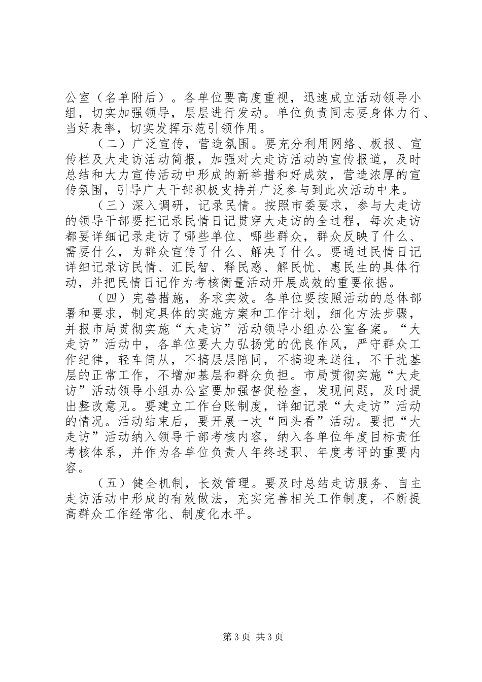 国土局领导走访活动方案_第3页