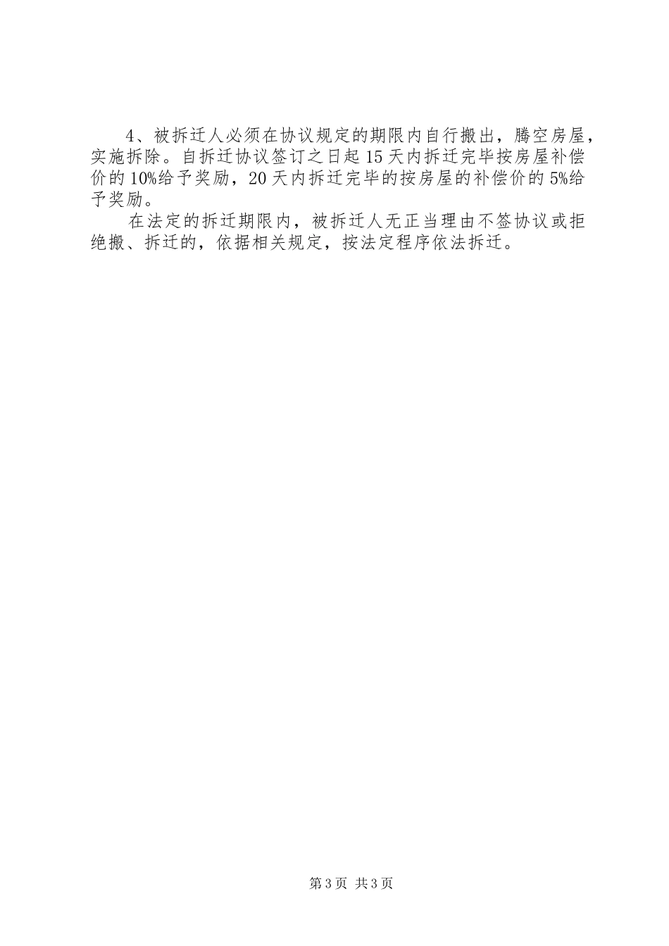 经济开发区拆迁安置方案_第3页