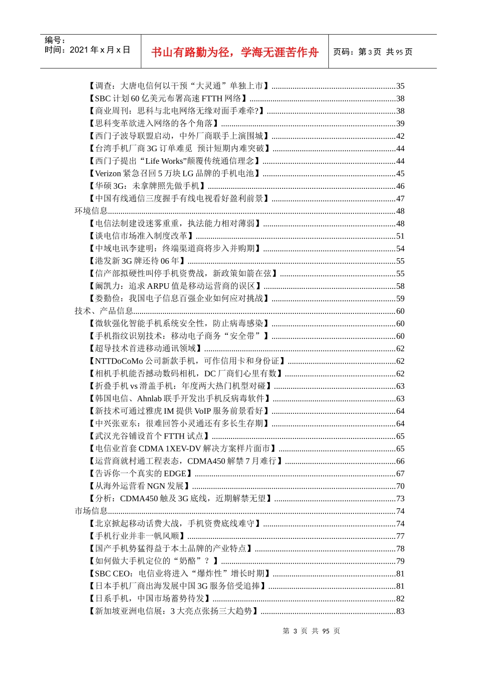 安邦电信行业资料_第3页