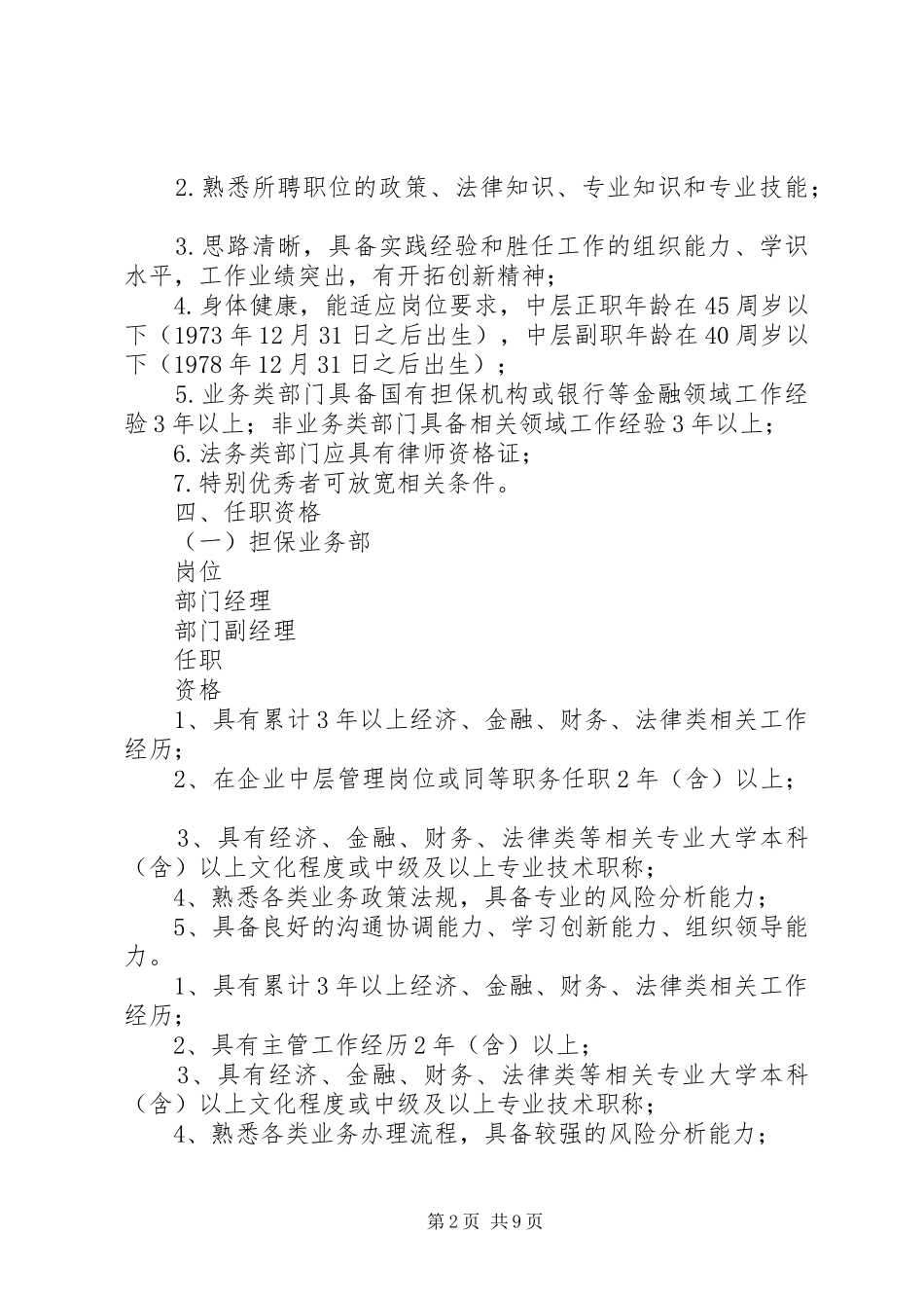 公司中层管理人员公开选聘方案_第2页