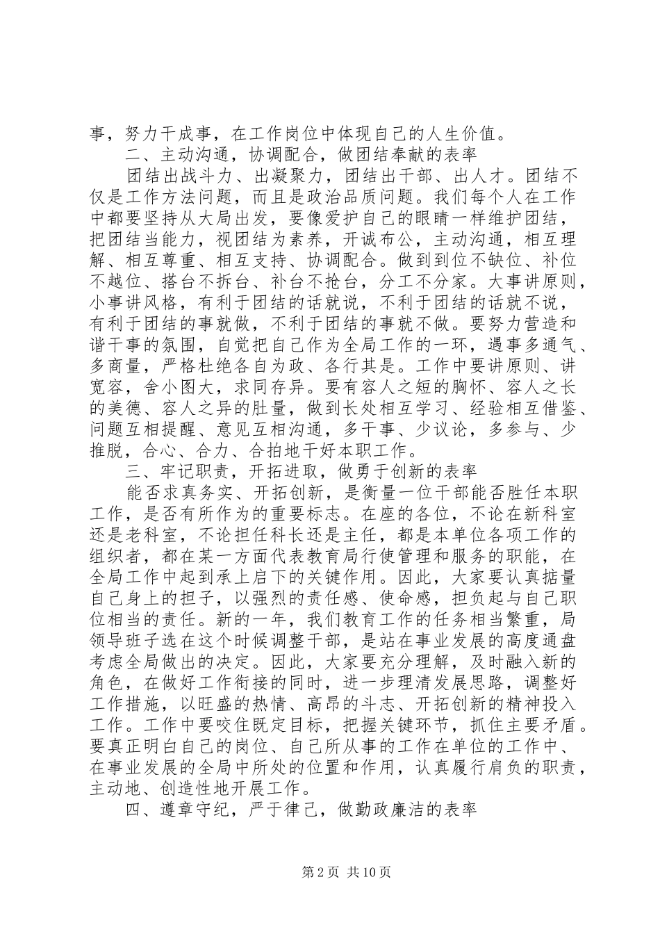 关于新领导表态发言稿_第2页