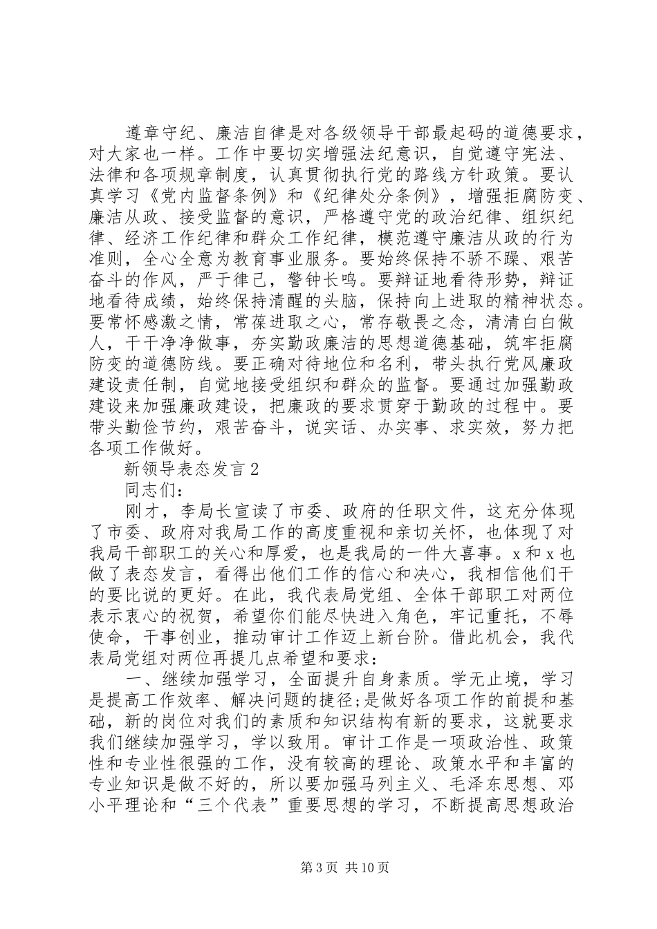 关于新领导表态发言稿_第3页