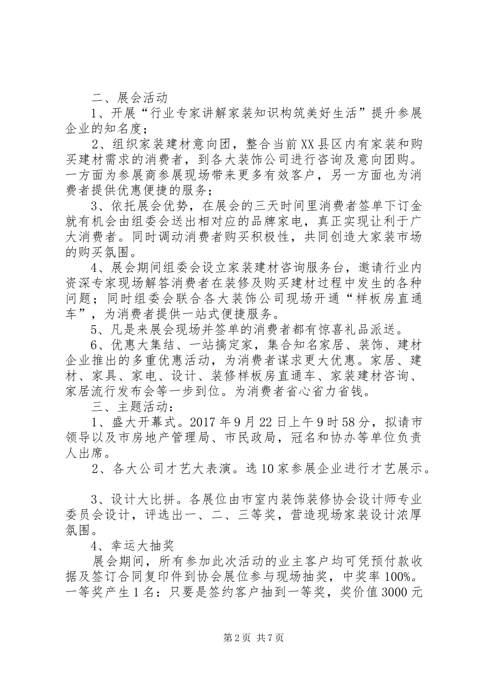 第十届家居建材博览会活动方案_第2页