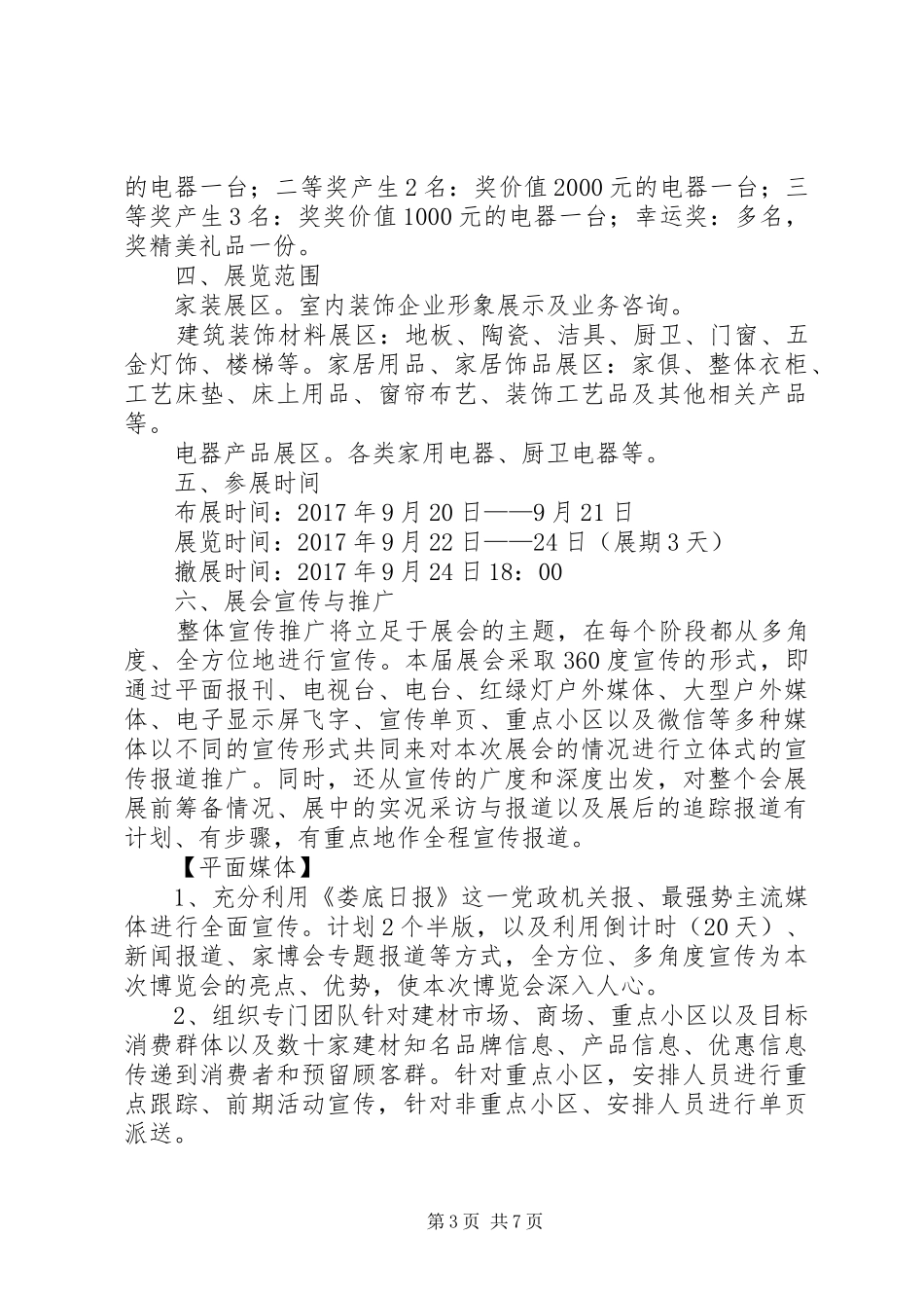 第十届家居建材博览会活动方案_第3页