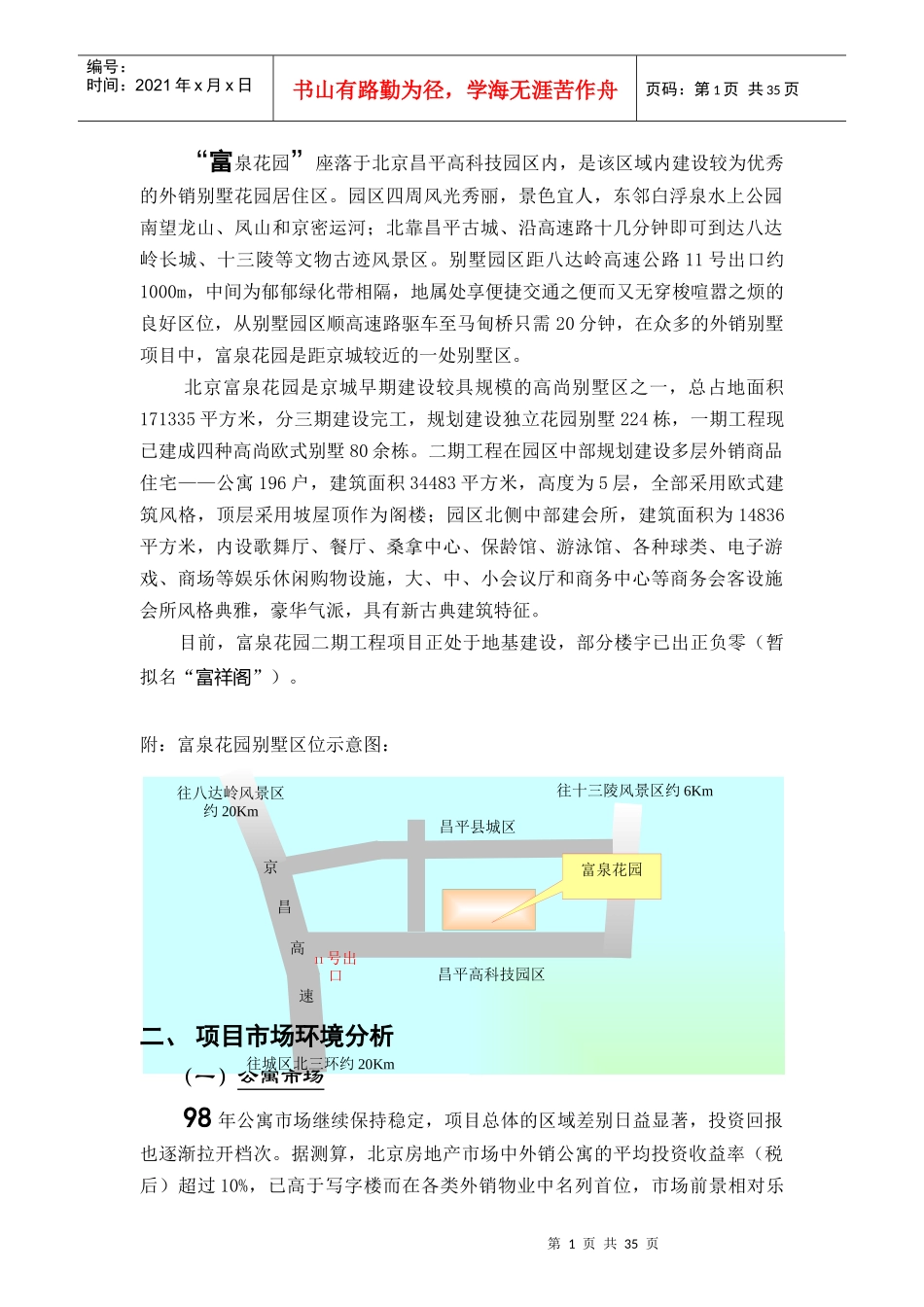 富泉花园项目策划方案doc37)(1)_第2页