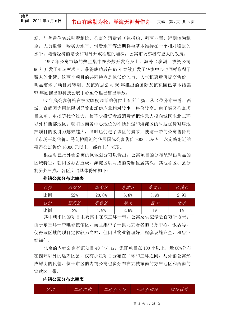 富泉花园项目策划方案doc37)(1)_第3页