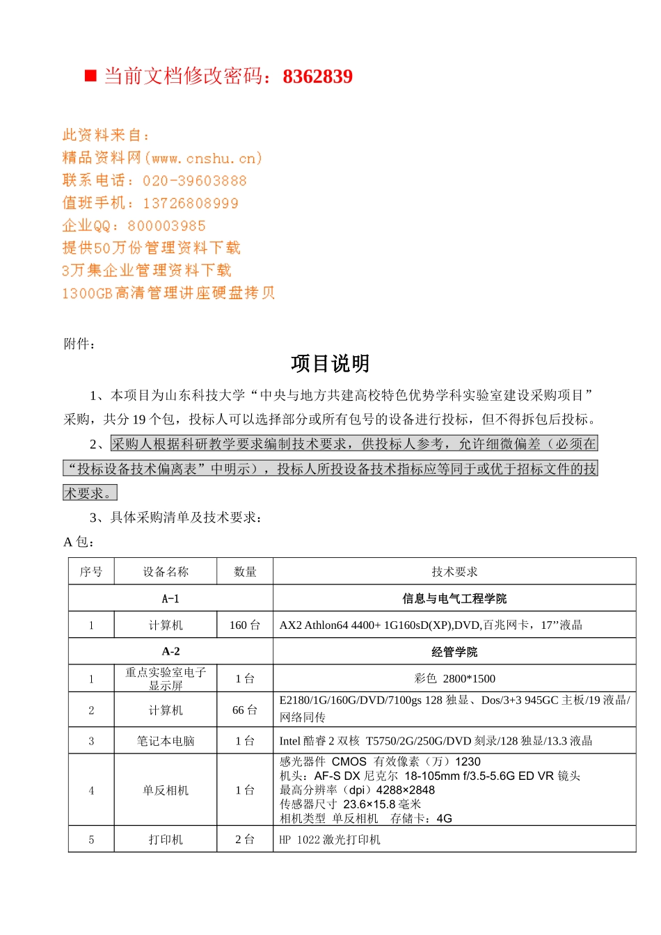 实验室建设采购项目招标须知_第1页