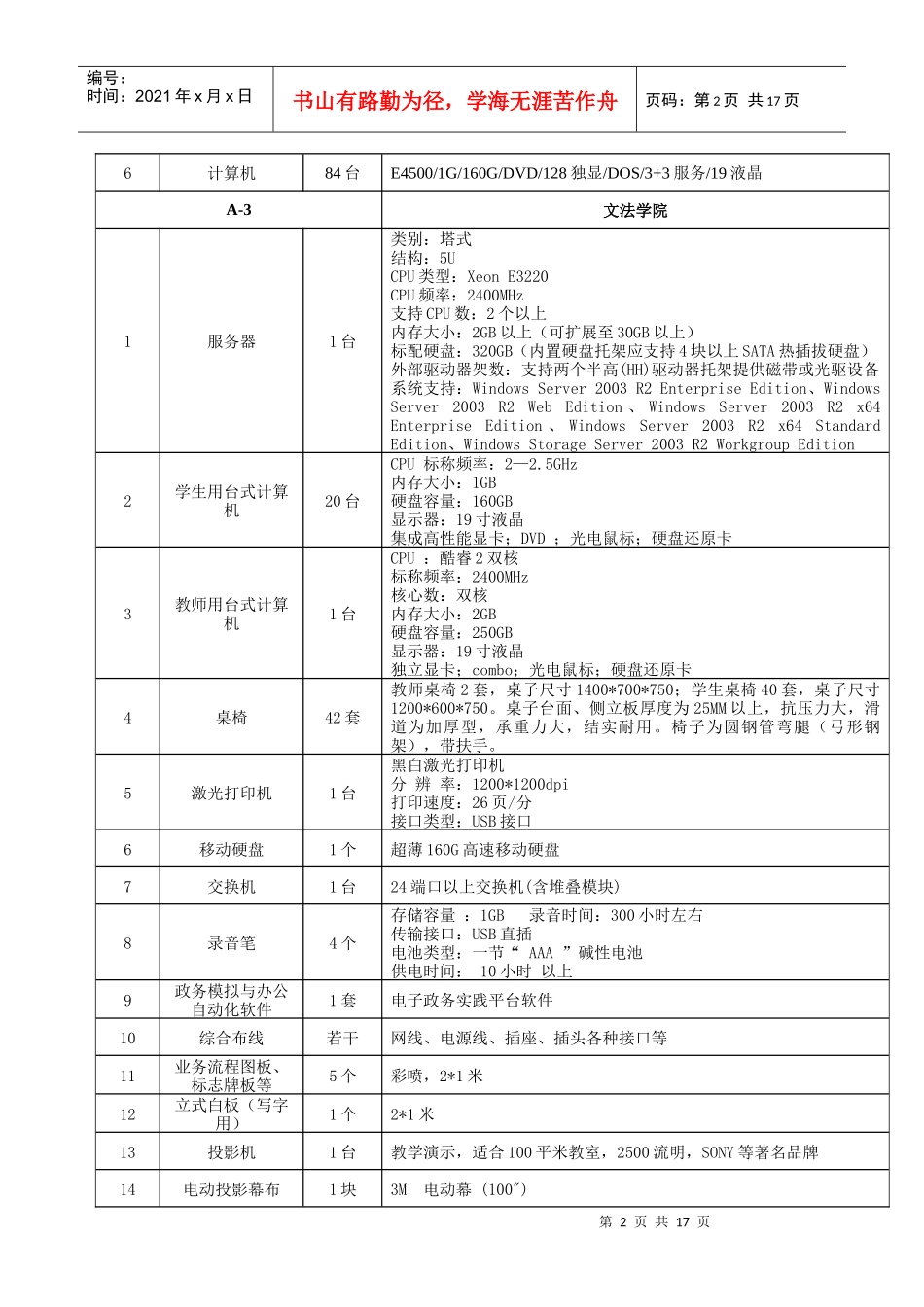 实验室建设采购项目招标须知_第2页