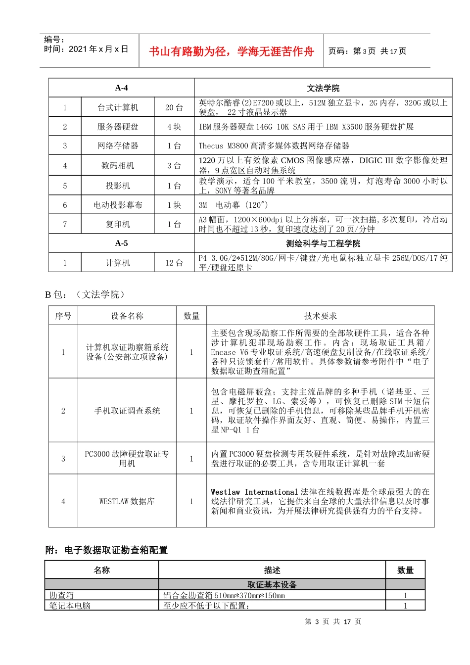 实验室建设采购项目招标须知_第3页