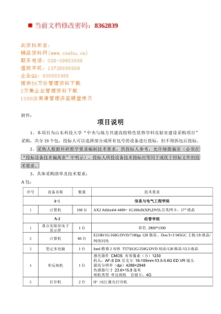 实验室建设采购项目招标须知