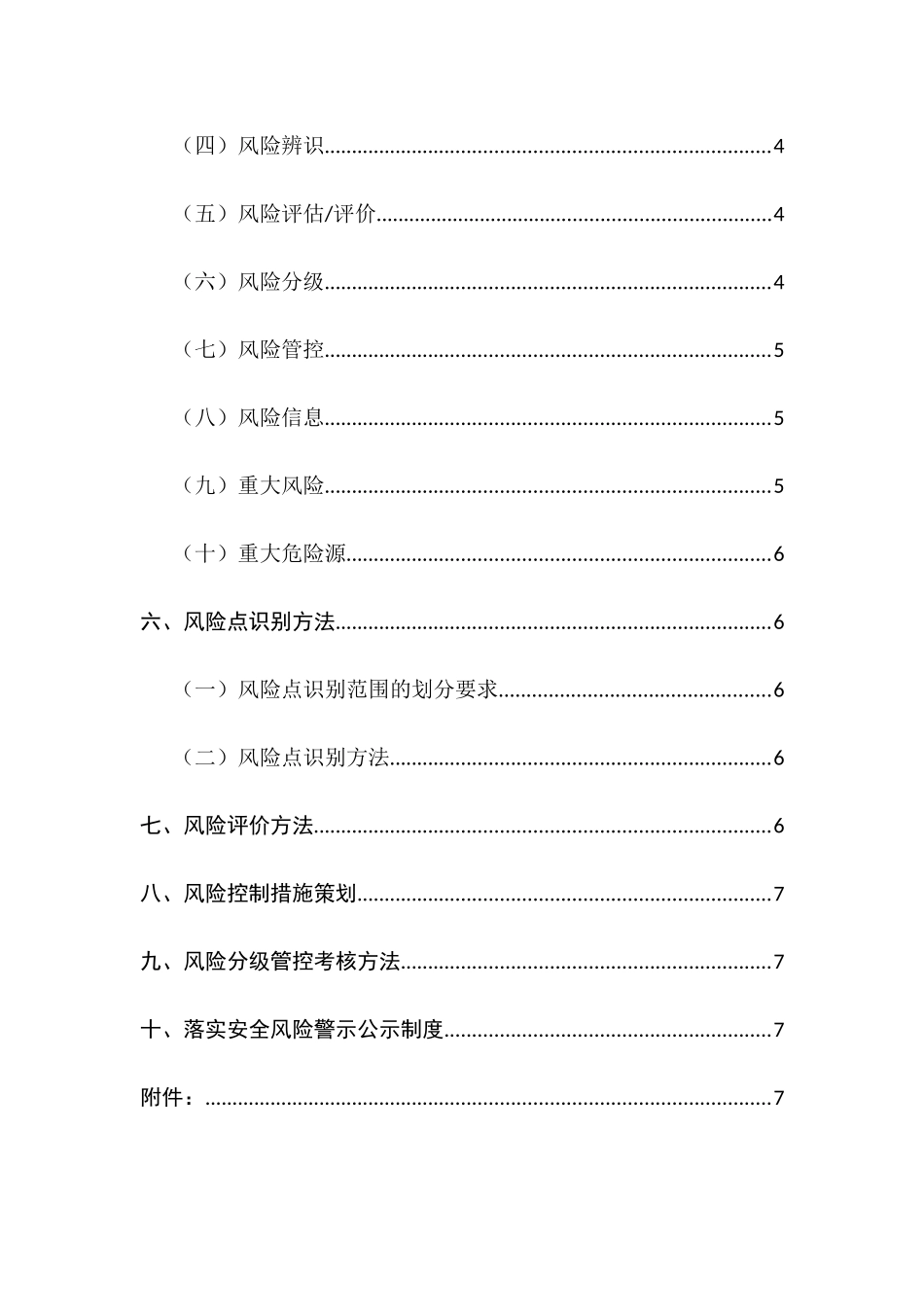 安全风险分级管控体系建设实施方案_第3页