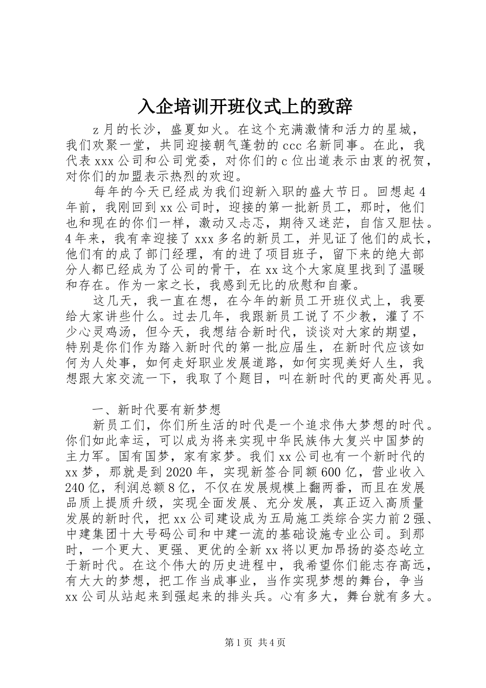 入企培训开班仪式上的演讲致辞_第1页