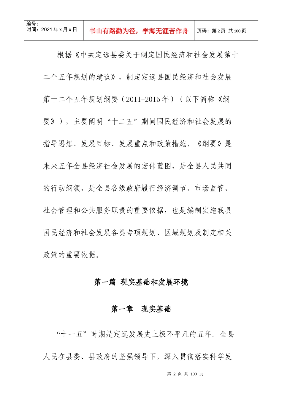 定远县经济社会发展第十二个五年规划纲要_第2页