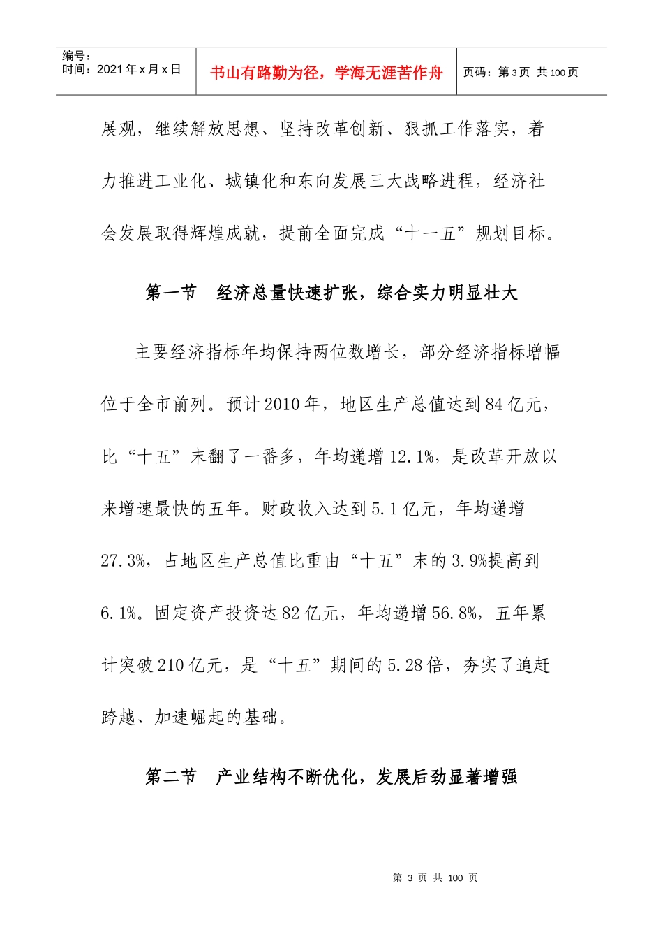 定远县经济社会发展第十二个五年规划纲要_第3页