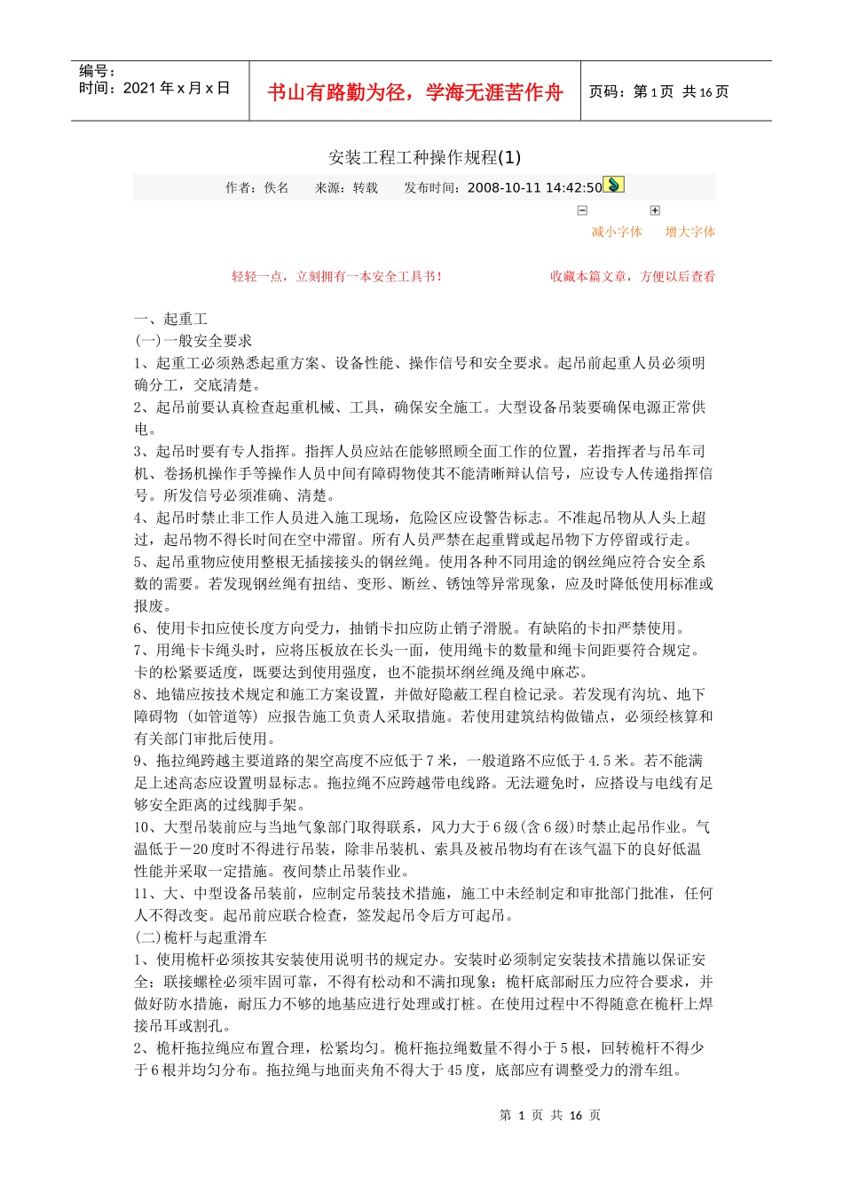 安装工程工种操作规程_第1页