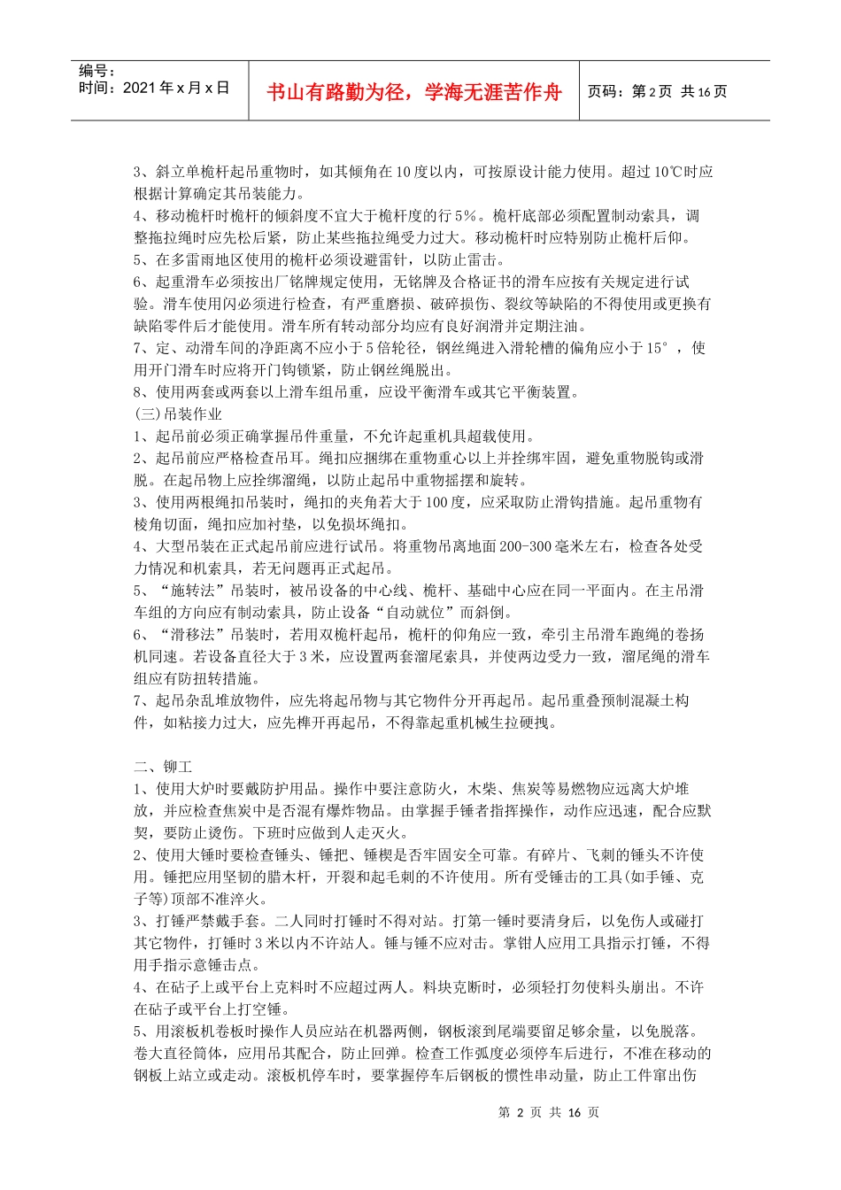 安装工程工种操作规程_第2页