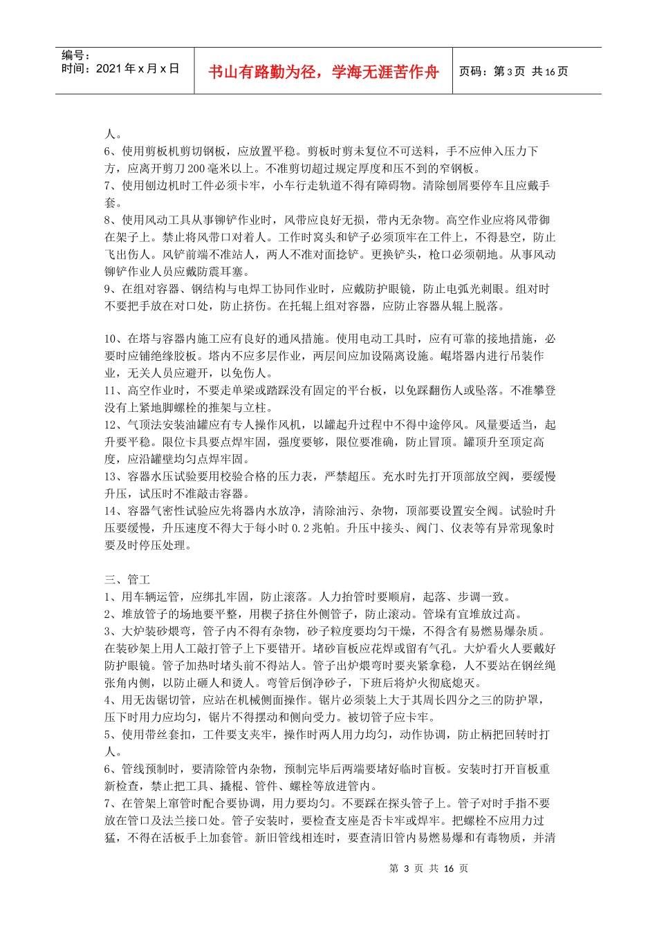 安装工程工种操作规程_第3页