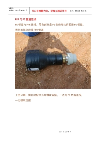 安装工程各种管道连接方式超级详细说明