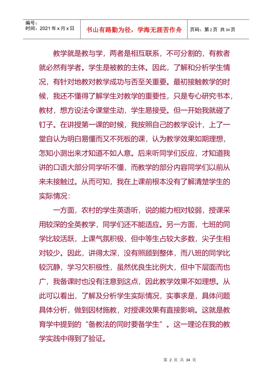 小学四年级英语上学期教学工作总结_第2页