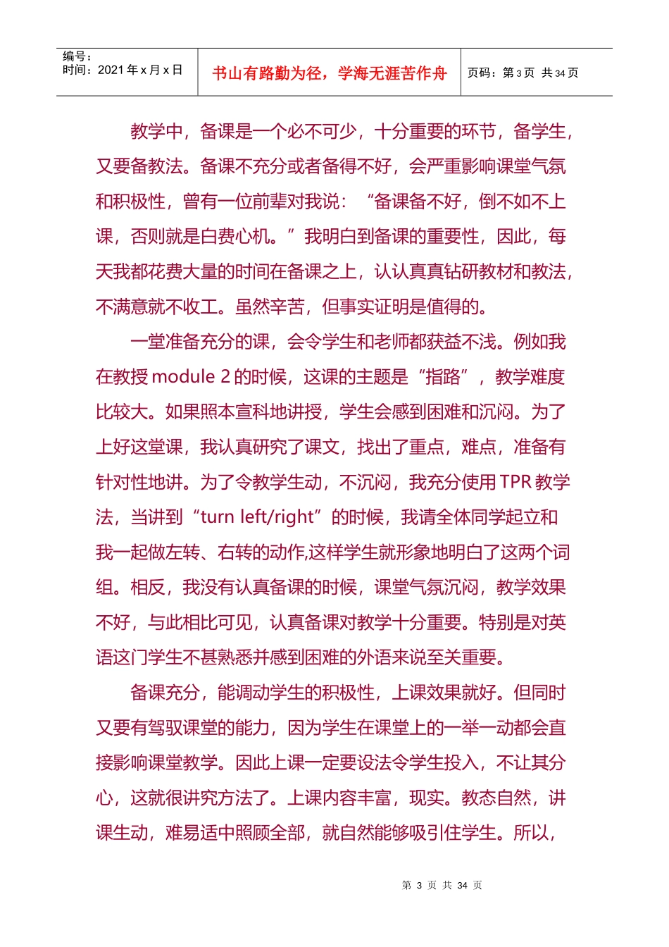 小学四年级英语上学期教学工作总结_第3页
