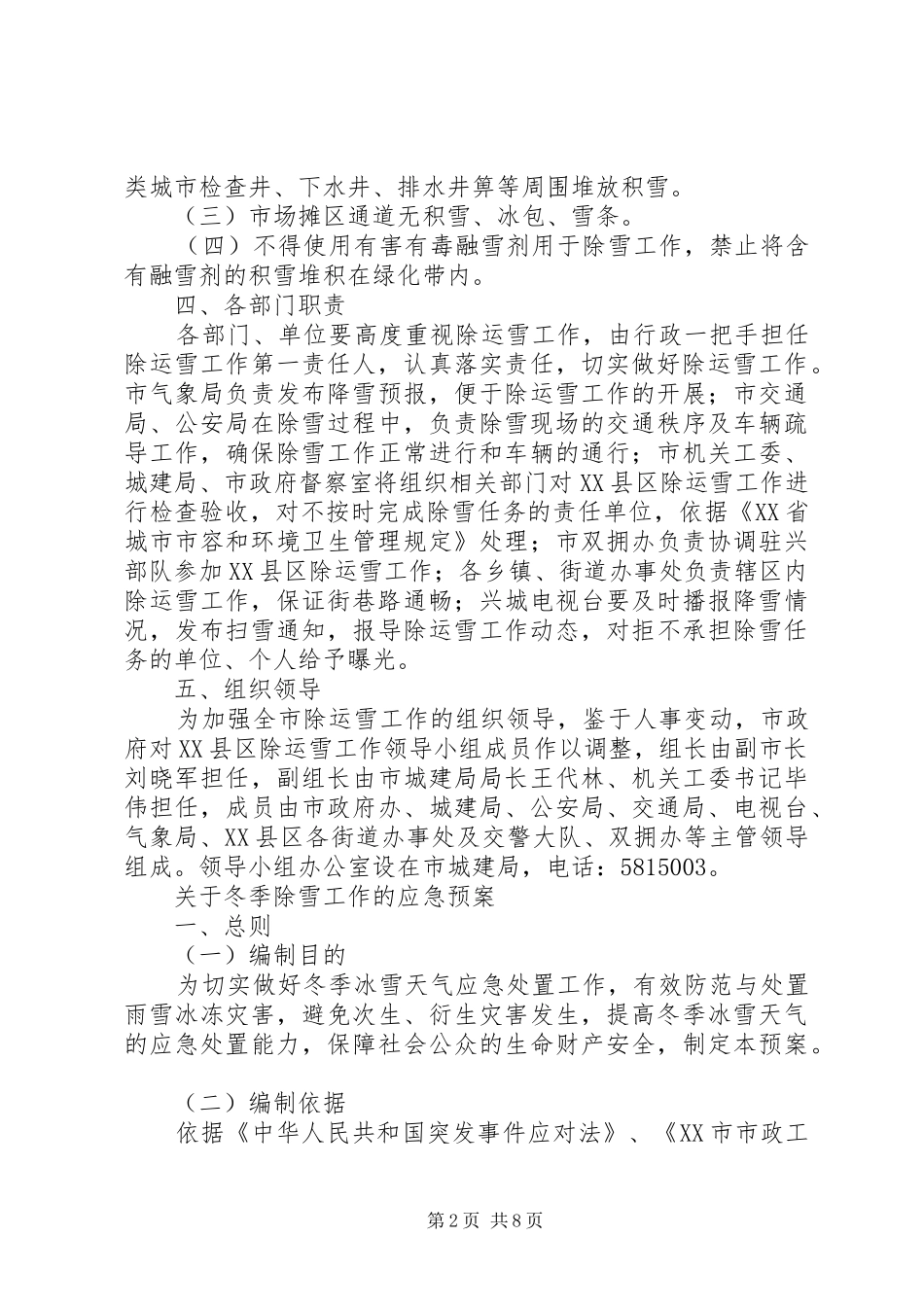 冬季除雪保通工作方案_第2页