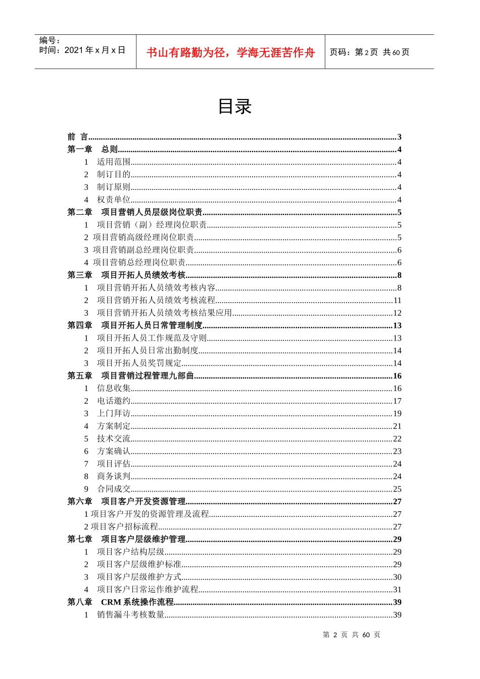 客户营销管理手册_第2页