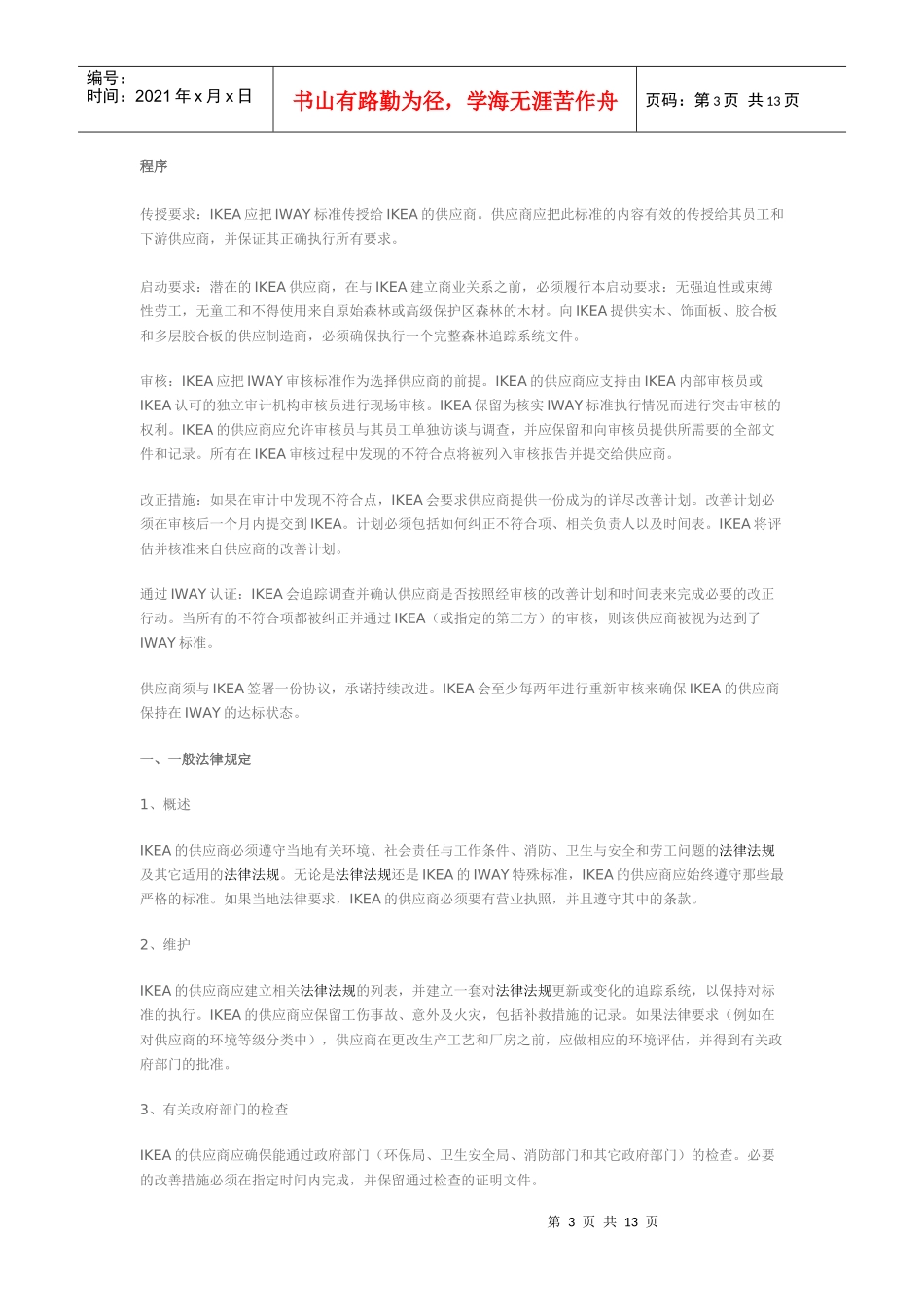 宜家家居用品采购标准(IWAY)_第3页