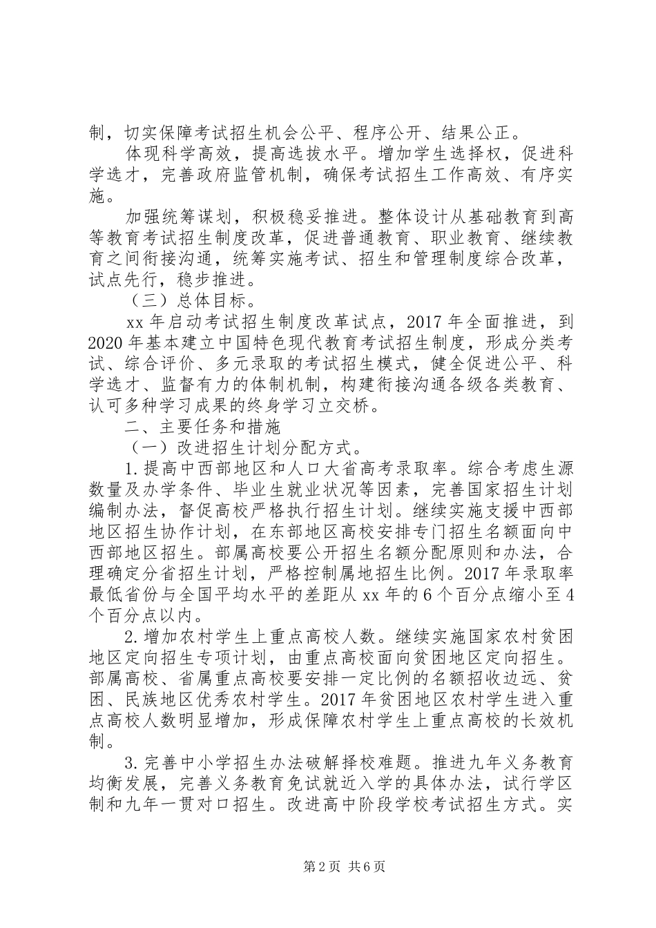 《XX年高考改革最新方案》全文_第2页