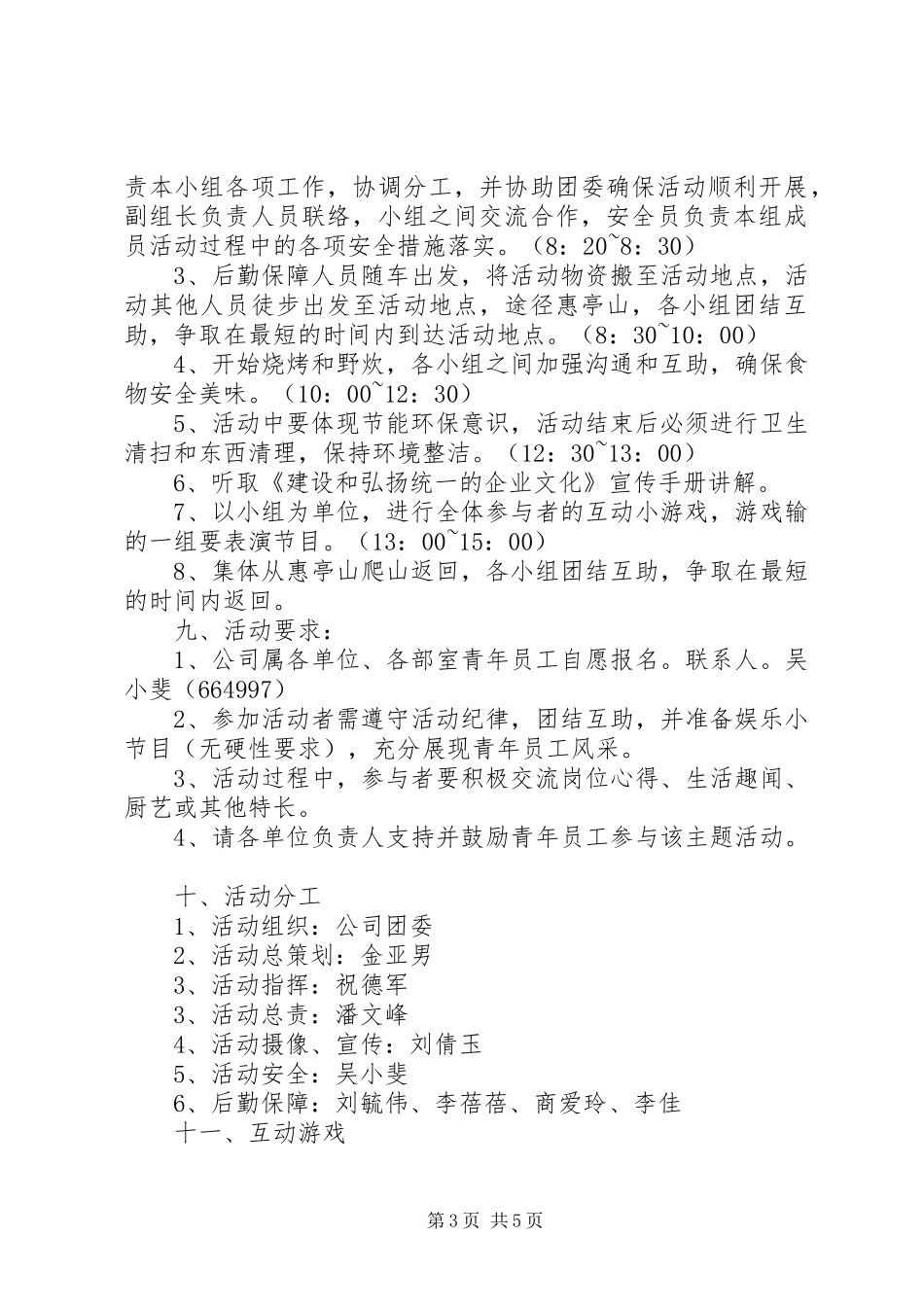 公司团支部五四青年节活动方案_第3页