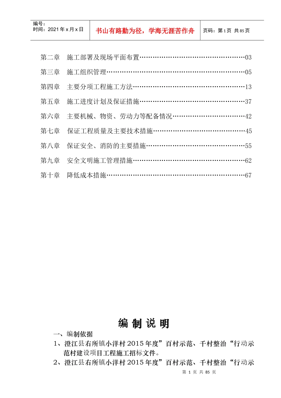 小洋村工组织设计_第2页