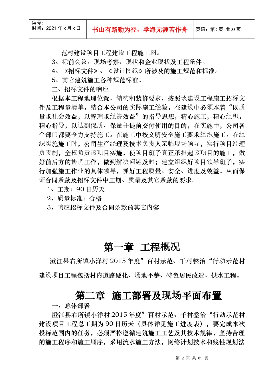 小洋村工组织设计_第3页