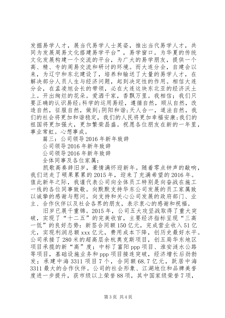 篇一：XX年公司新年致辞演讲范文_第3页