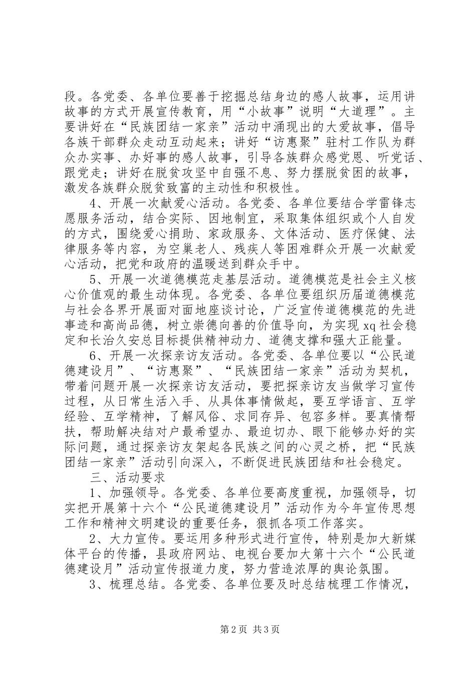 第十六个“公民道德建设月”中开展“六个一”道德实践活动方案_第2页