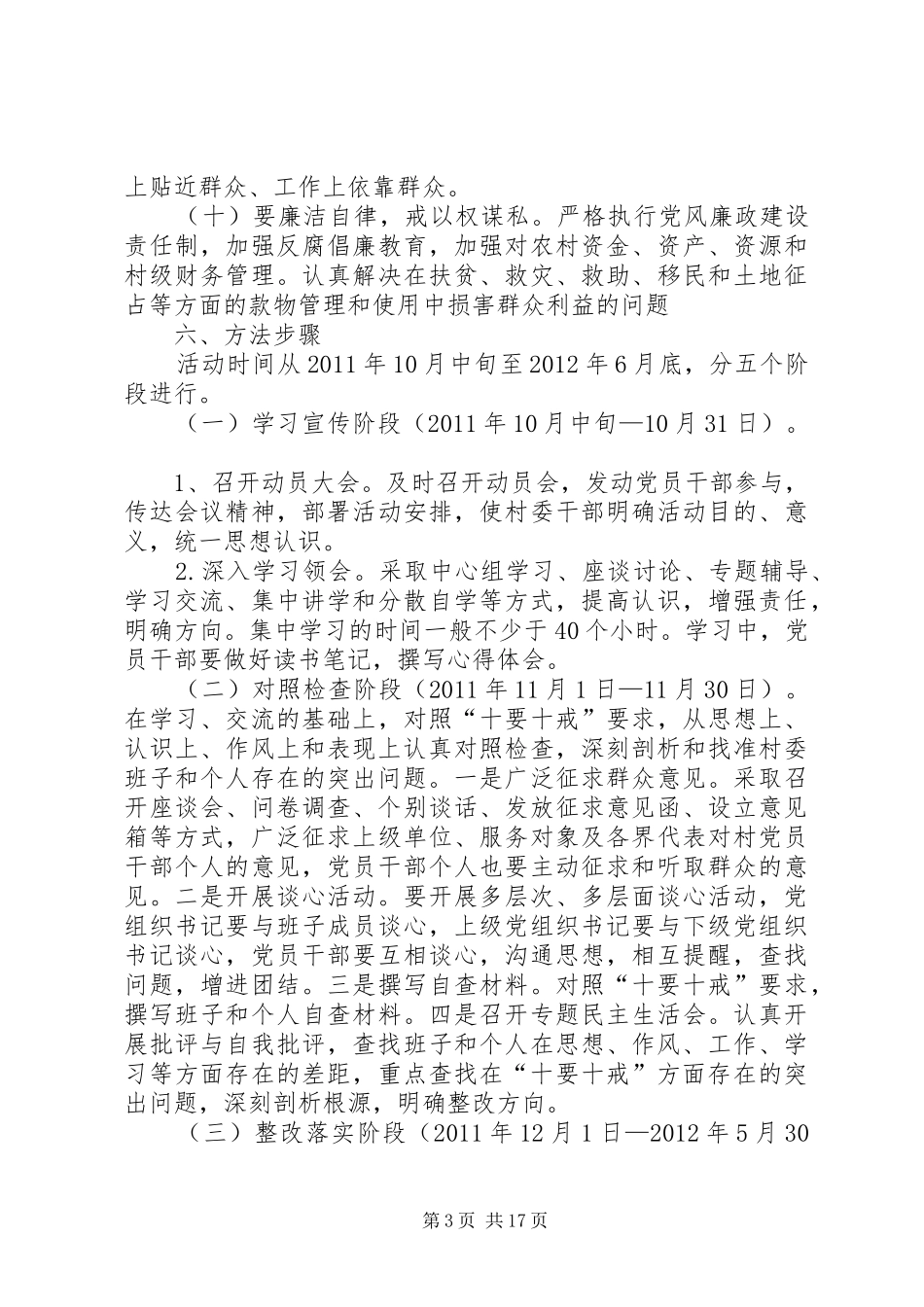 东阁村委“十要十戒”思想作风主题教育活动实施方案_第3页