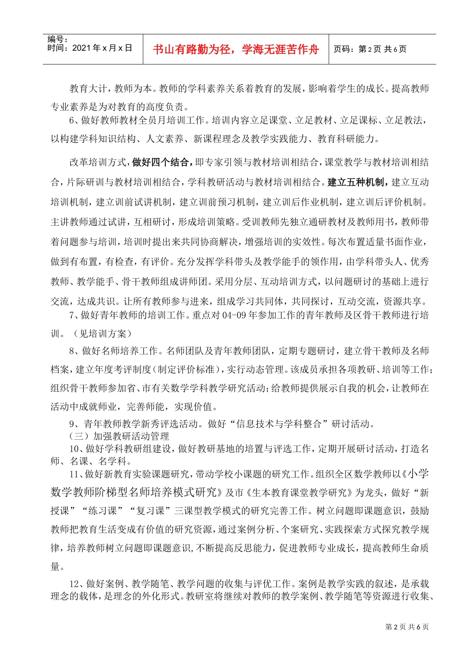 小学年度数学教科研工作计划_第2页